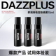 DAZZPLUS舒润持妆定妆喷雾15ml长效定妆控油保湿 不脱妆便携旅行BY