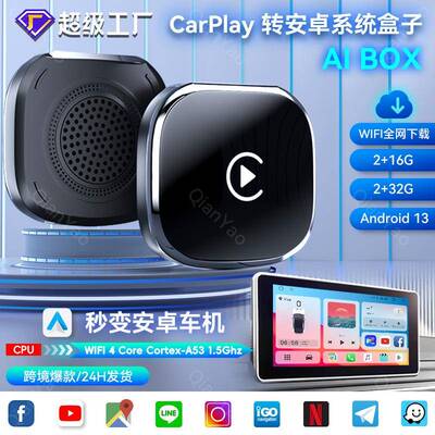 无线Carplay盒子智能安卓13车机互联盒子AIBOX无线carplay转接器