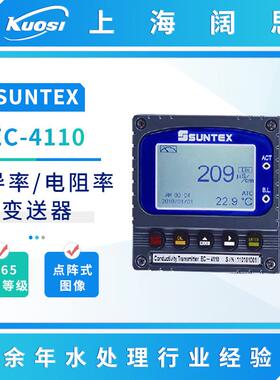 SUNTEX电导率/电阻率变送器EC-4110/4110RS数显工业在线电导率仪