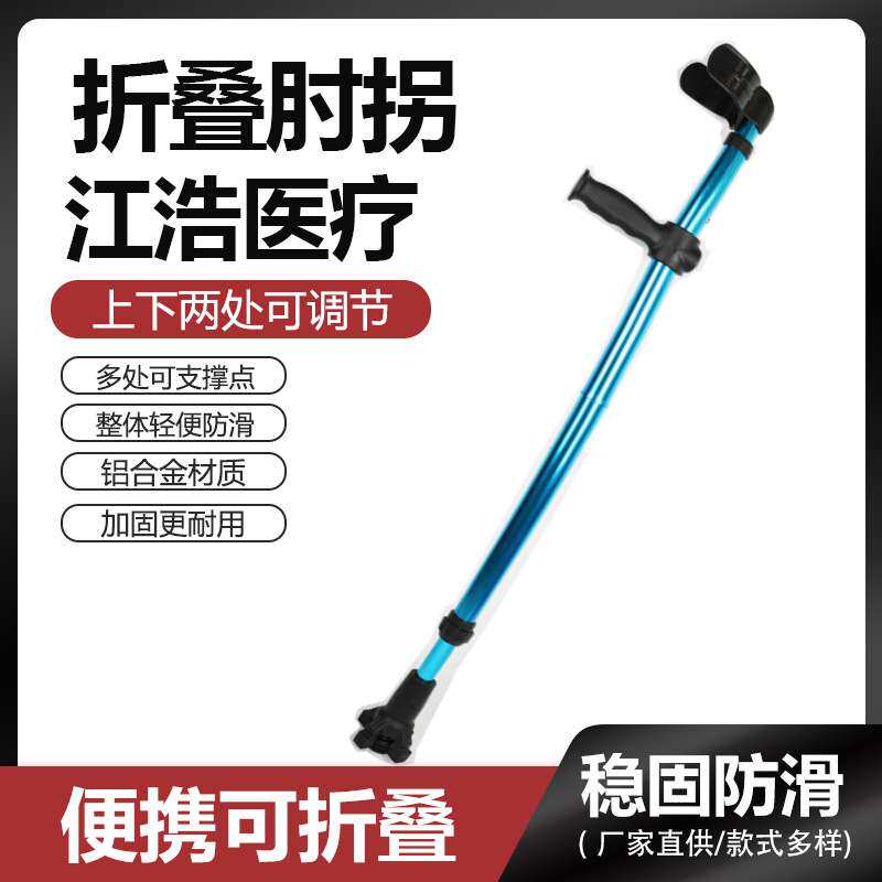 折叠肘拐 防滑防摔倒老人铝合金伸缩拄拐 便携式小四脚折叠肘拐