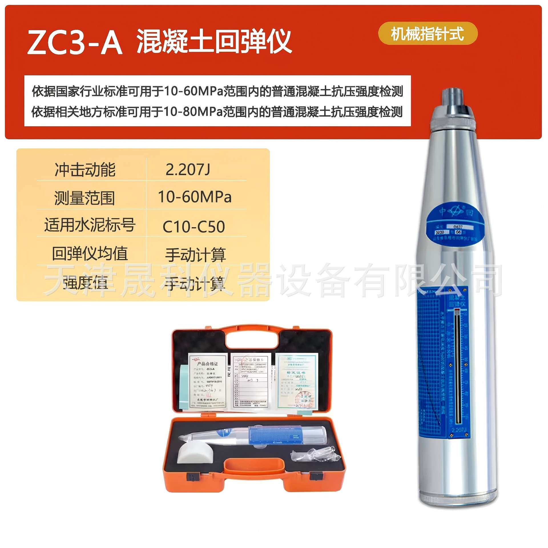 现货 高强回弹仪混凝土回弹仪ZC3乐陵数字显示语音播报回弹仪