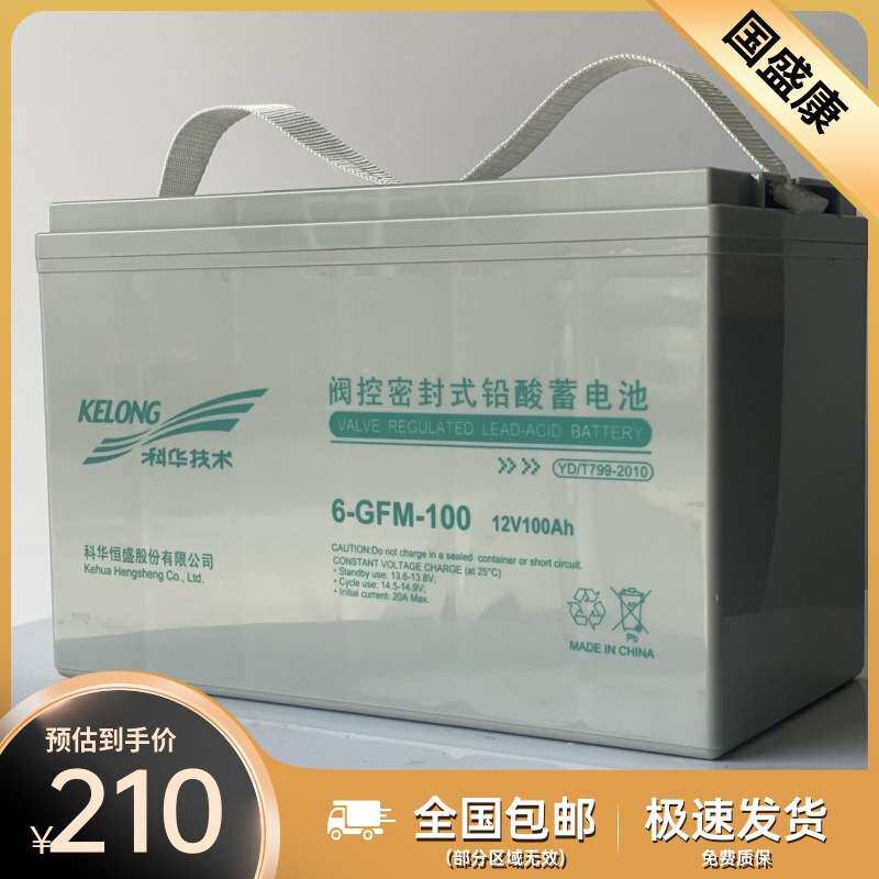 科华蓄电池12V17AH铅酸免维护基站通讯系统电源6-GFM17规格尺寸