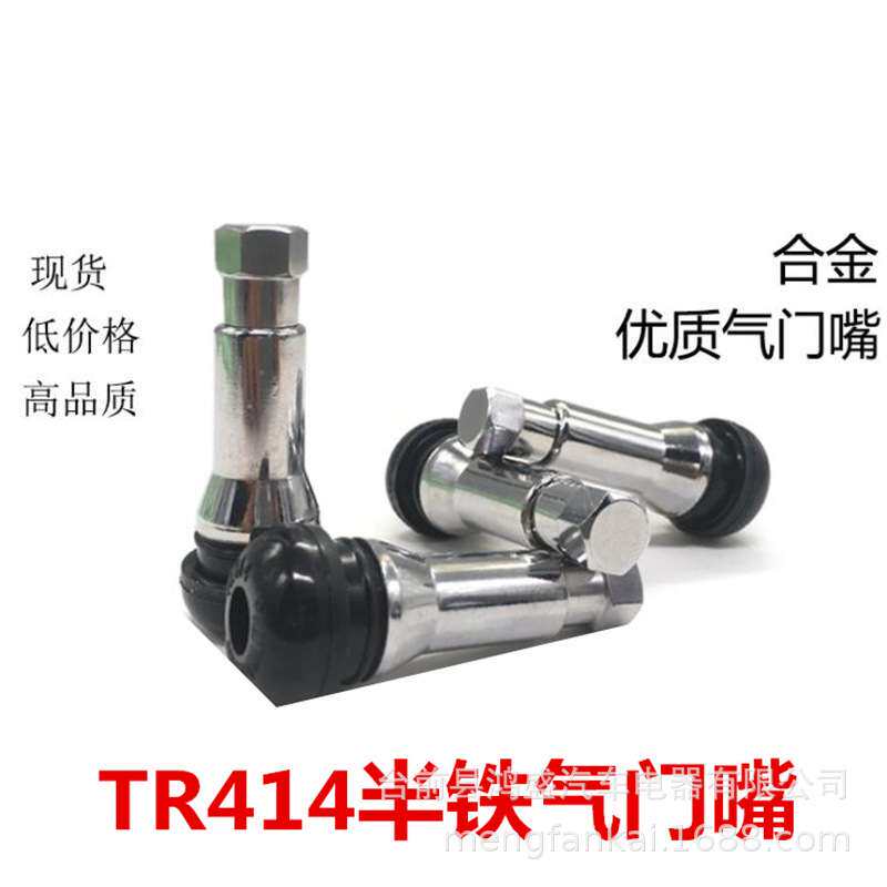 TR414FC真空气门嘴轮胎充气嘴半铁嘴子气门芯喇叭口白色套真空嘴