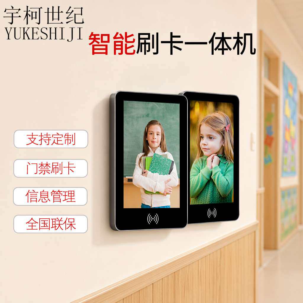 幼儿园刷卡接送机壁挂10.1寸21.5寸校园签到考勤机托管考勤机