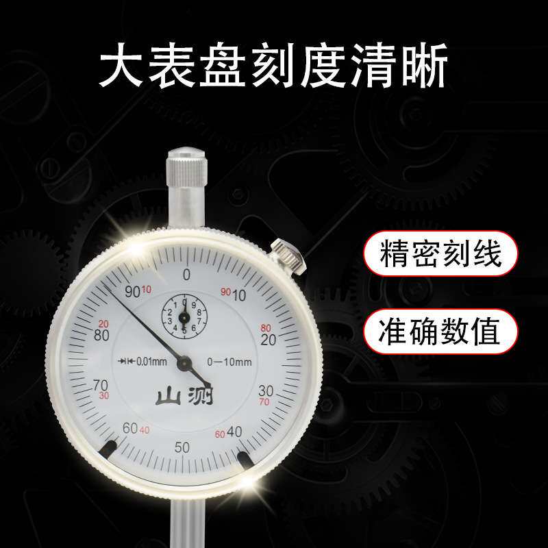 山测 百分表机械指针式机械百分表指示表0-3 5 10 20 30 50mm