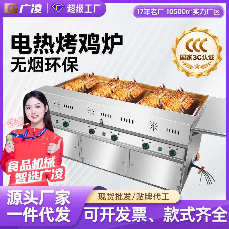 广凌电烤鸡炉手推款新奥尔良烤鸡腿电烤商用手推车摆摊自动烧烤机