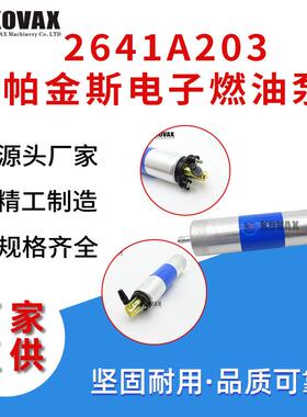 2641A203帕金斯电子燃油泵12V 4225449M1 3583A053 10000-47057