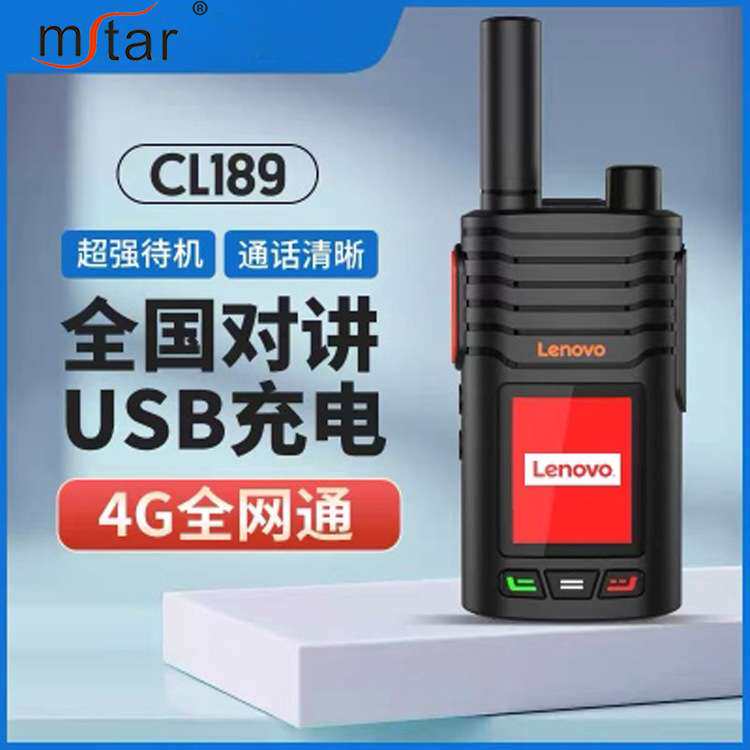 CL189全国对讲机4G4G公网全网通5000公里不限距离双向无线插卡机