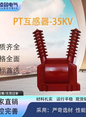厂家直销35KV真空浇筑全封闭户外干式JDZW-35Q型高压电压互感器
