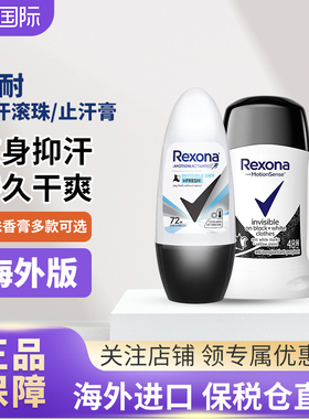 Rexona/舒耐腋下除臭止汗滚珠走珠香膏男士无香止汗露女腋下便携