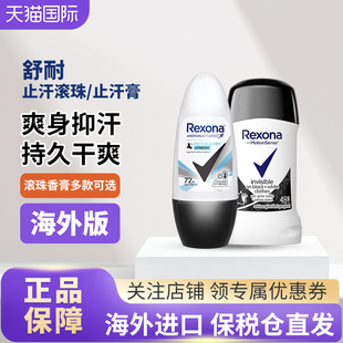 Rexona/舒耐腋下除臭止汗滚珠走珠香膏男士无香止汗露女腋下便携