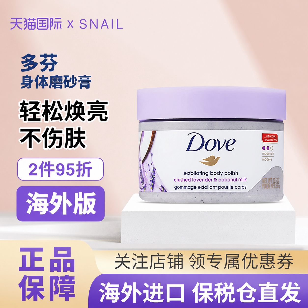 海外原装进口多芬磨砂膏果酸去鸡皮疙瘩角质黑色素美嫩白沐浴盐露