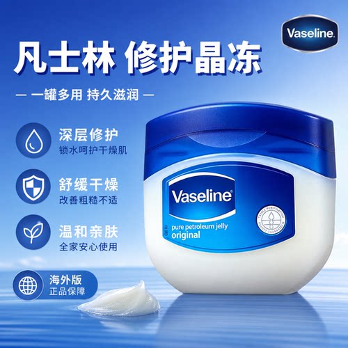 Vaseline晶冻润唇护手足防干裂
