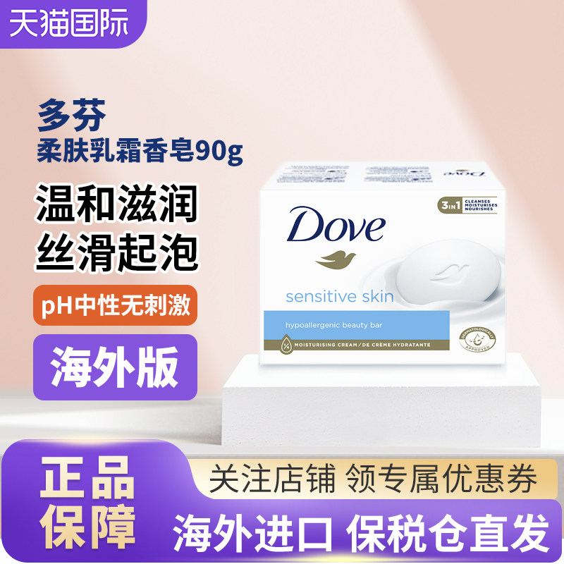 Dove/多芬多芬柔肤乳霜香皂90g温和滋润pH中性无刺激海外版正品