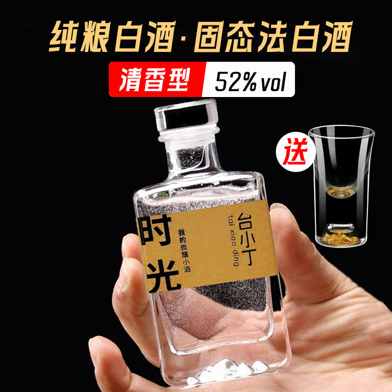台小丁清香型白酒高度纯粮食酿造不辣喉不上头回甘100ml小瓶装