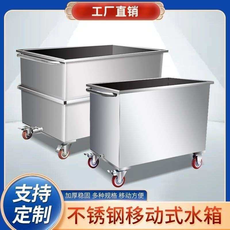 不锈钢水箱方形储水箱储物箱工业储水桶移动式手推车浸泡池卤煮桶