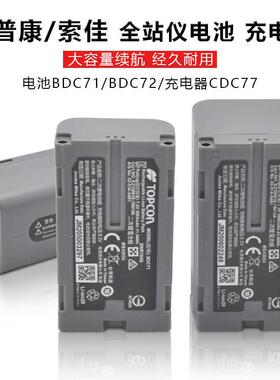 拓普康全站仪GM52电池FX101/IM50电池BDC71索佳CDC77充电器