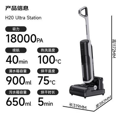 追觅H20 Ultra Station 自动上下水基站无线智能热水洗地机高温速
