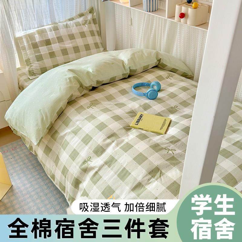 纯棉学生宿舍三件套100全棉床单被套可裸睡单人床上用品租房专用3,3C数码配件,其它配件,淘宝优惠券,粉丝福利购,淘宝优惠卷