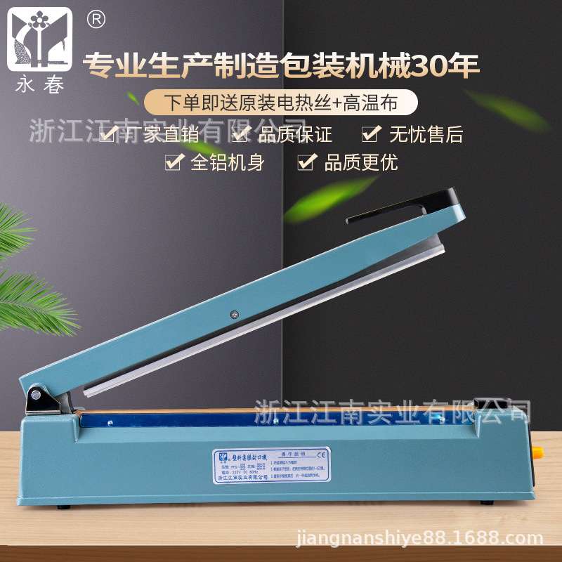 产地货源永春400型铝壳手压式封口机 塑料薄膜塑封机铝箔袋塑封机