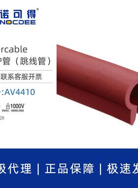 英特卡博Intercable1000V低压跳线管AV4410橡胶绝缘跳线管AV4510