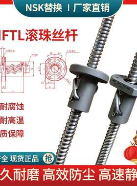 NSK滚珠丝杆RNFTL1003 1006 1208 1404 1405 1610 1808 2005 2010