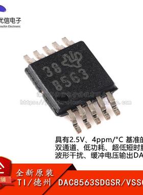 原装DAC8563SDGSR VSSOP-10 具有2.5V、4ppm/°C基准的16位双通道