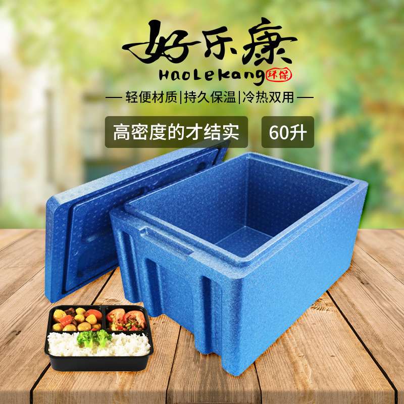 保温箱EPP泡沫箱快餐外卖外送箱团膳盒饭箱学生送餐箱 60升新款
