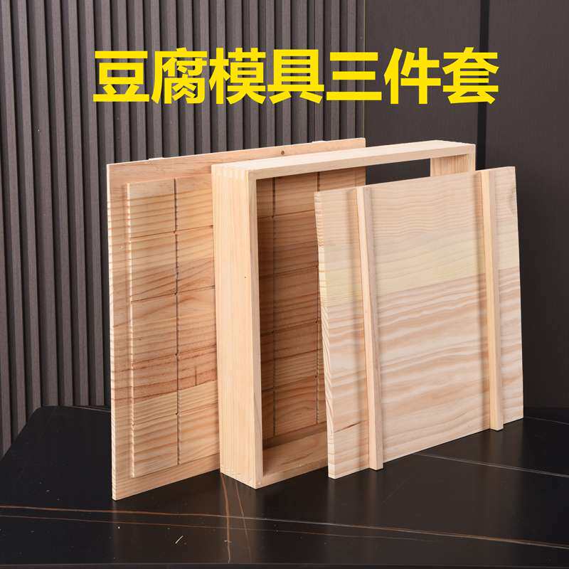 批豆腐模具商用大号木质全套压豆腐框子家用做豆腐工具可可定豆腐