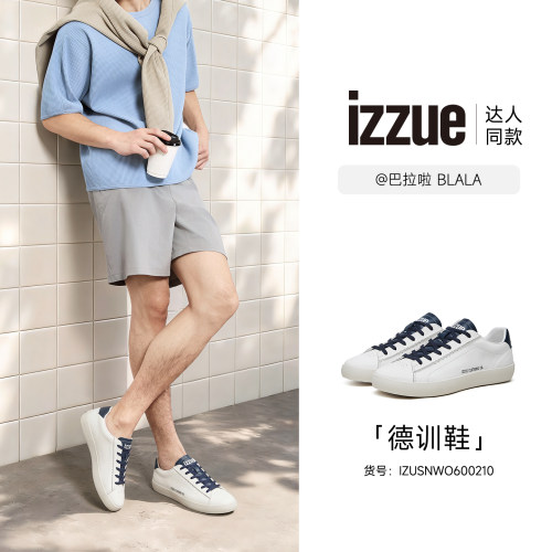 itizzue德训鞋26款男春夏时尚