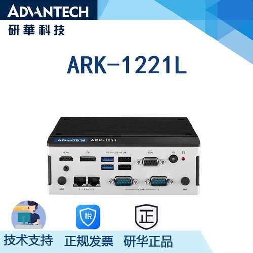 研华ARK-1221L,x6413E四核嵌入式工控机 支持-40 ~ 60°C宽温工作