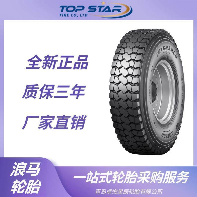 浪马轮胎LONGMARCH 12.00R24轮胎 LM338花纹 卡客车 长征轮胎,鲜花速递/花卉仿真/绿植园艺,割草机/草坪机,淘宝优惠券,粉丝福利购,淘宝优惠卷