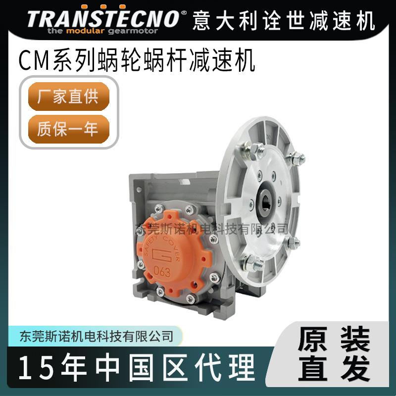 厂销transtecno诠世马达63蜗杆蜗杆箱 rv减速机立式三相电机