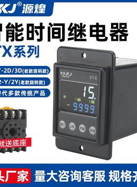 升级新款YH-6TX智能时间继电器220V代替ASY/AH2 防水防尘通电延时