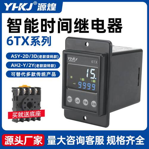 升级新款YH-6TX智能时间继电器220V代替ASY/AH2 防水防尘通电延时