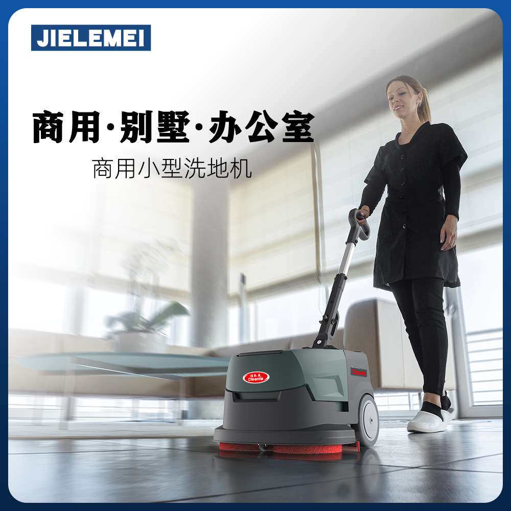 洁乐美K-02家用洗地机商用工业酒店别墅小型手推式吸拖一体扫地机