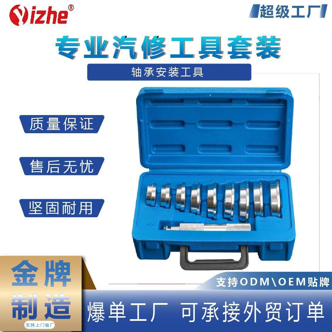 10件斜型培林拆装工具 车轮轴承拆卸器 衬套胶套压入工具汽修汽保