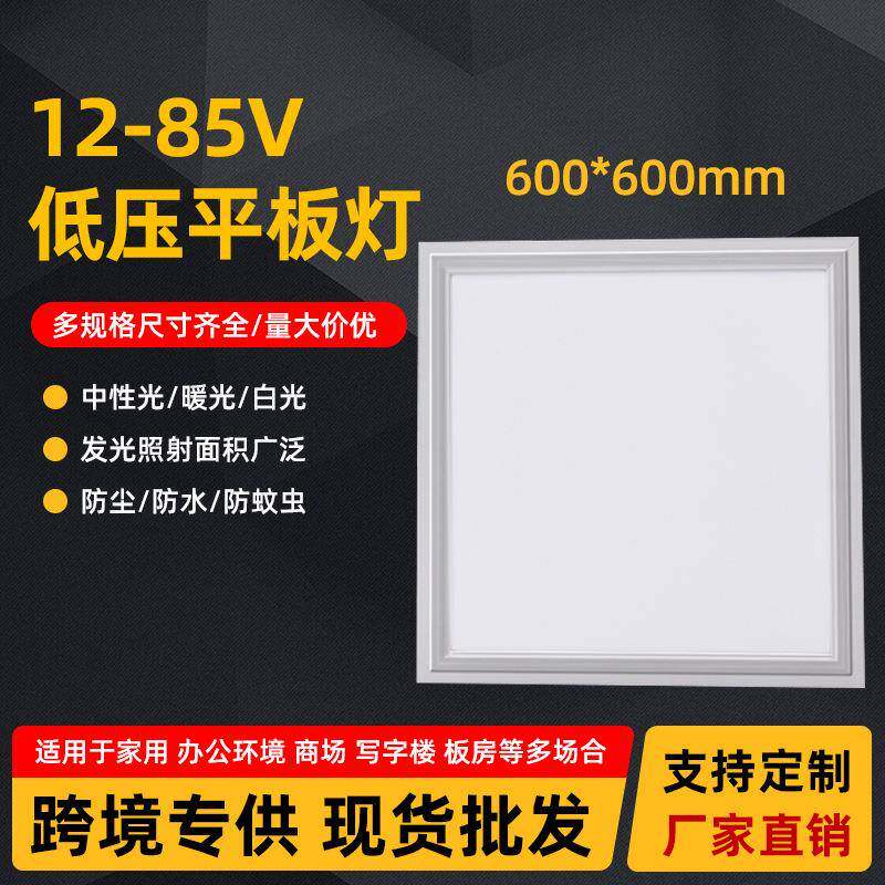 led低压平板灯12V24V36V低压面板灯渔船工地矿井方形平板灯