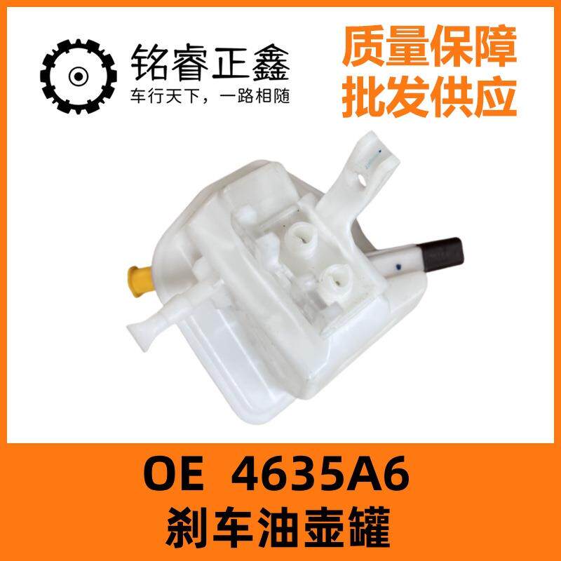 刹车油壶罐4635A6适用标致307 308 408 雪铁龙C4世嘉 凯旋 C4L