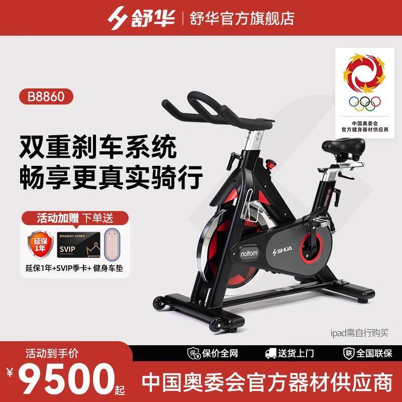 舒华静音室内家用款动感单车小型健身器材车运动自行车SH-B8860S