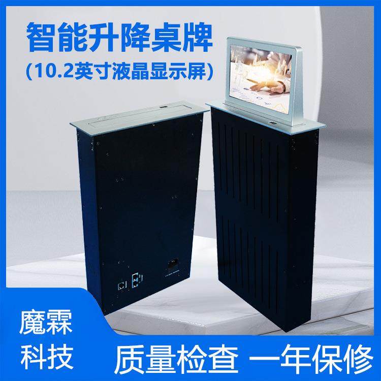 10.2寸智能电动会议桌升降器 无纸化会议电子桌牌 升降会议桌牌