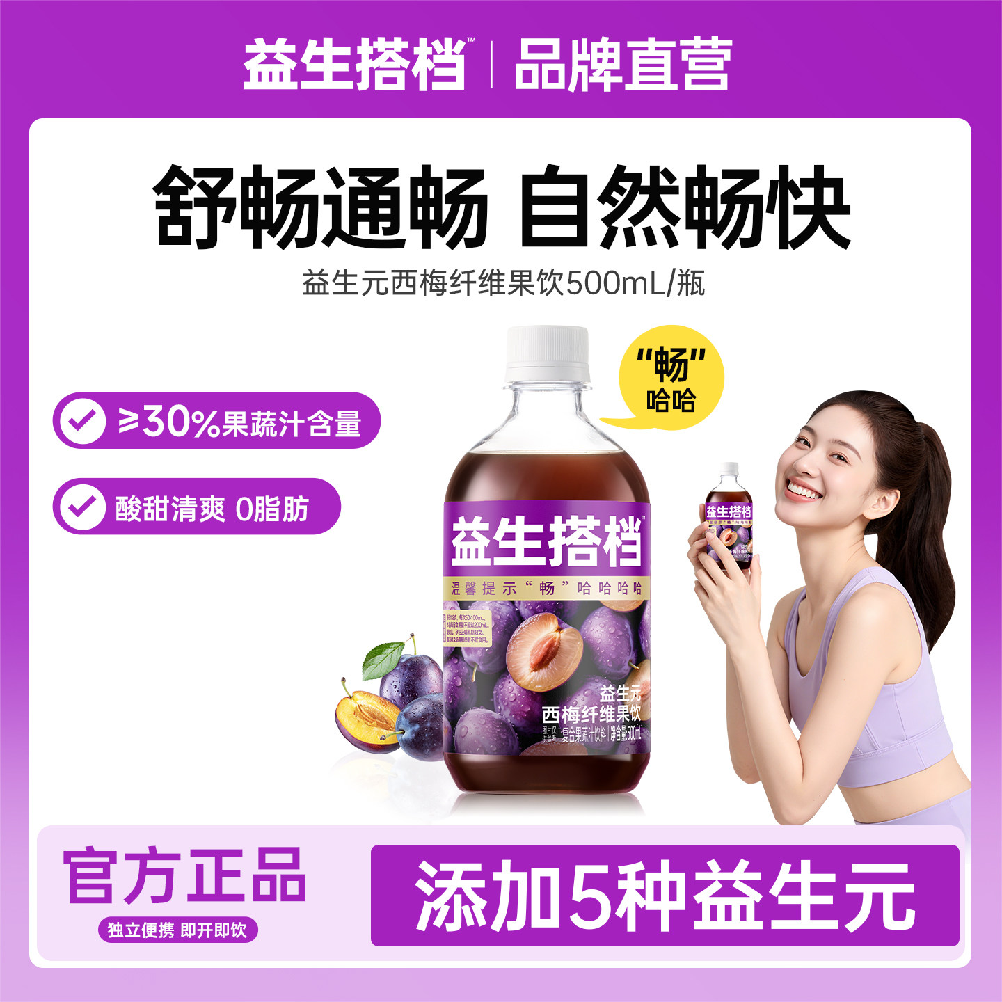 益生搭档益生元西梅汁大餐救星纯浓缩果蔬汁饮料旗舰店正品500ml