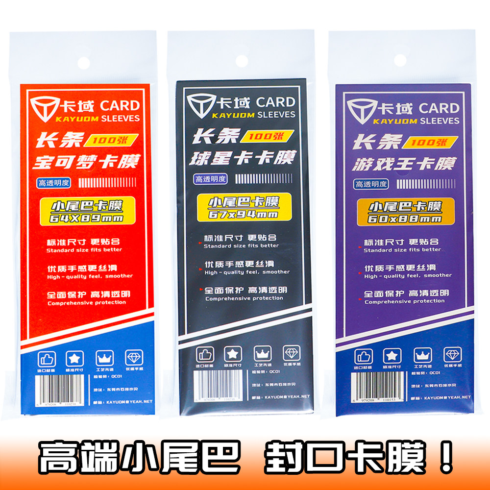 卡域宝可梦游戏王尾巴封口卡膜球桌游配件/卡套/保护
