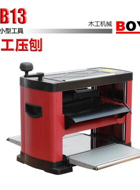 搏业BOYE：MB13木工刨床多功能电动刨床自动进取台式刨床