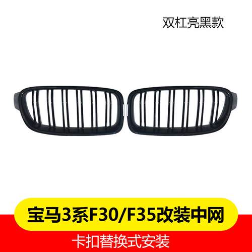 适用于宝马3系F30F35中网改装饰用品F35专用中网进气格栅宝马中网