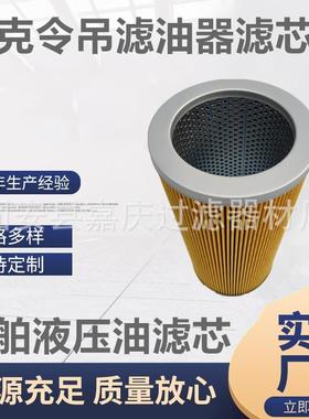 嘉庆供应船舶克令吊滤油器液压油滤芯VLF20R-10P20F10μ