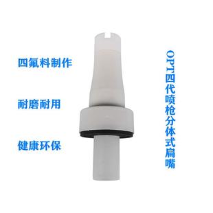 OPT金马GM03分体扁嘴扇形导电针静电喷枪导电针