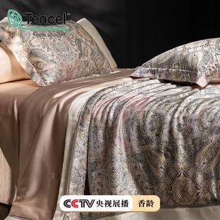 出口原单高奢200支奥地利兰精天丝夏被四件套华尔兹天丝棉夏凉被