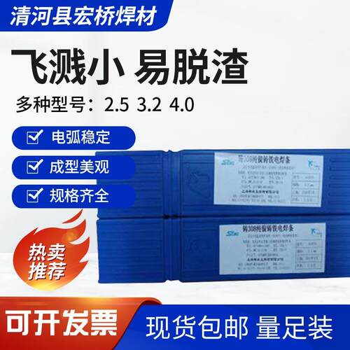 供应Z268铸铁焊条Z122Fe铸铁焊条Z238铸铁焊条Z238焊条