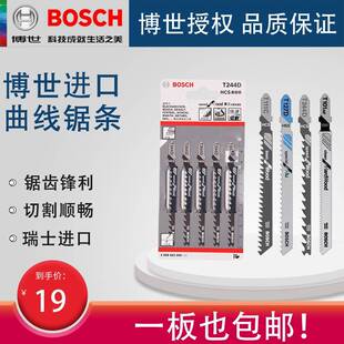 曲线锯条T244D木工切割锯条粗细齿往复锯条金属非金属切割